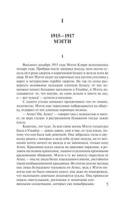 Поющие в терновнике Колин Маккалоу с доставкой по Минску от 70 рублей бесплатно!